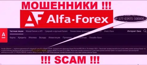 Alfadirect Ru на своем онлайн-сервисе сообщает о наличии лицензии, которая была выдана ЦБ РФ, однако осторожнее - это мошенники !!!