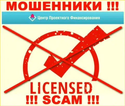 Деятельность ИПФ Капитал незаконная, так как указанной организации не выдали лицензию