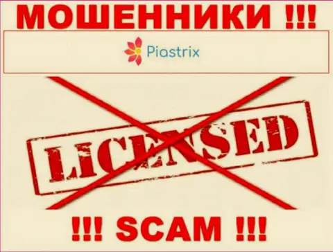 Аферисты Piastrix работают незаконно, ведь у них нет лицензии на осуществление деятельности !