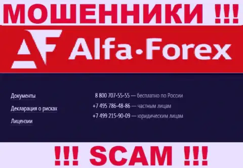 Имейте в виду, что интернет-мошенники из компании Alfa Forex звонят клиентам с разных номеров телефонов