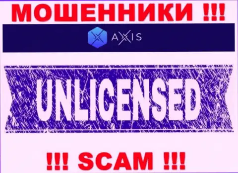 Решитесь на совместную работу с организацией Axis Fund - останетесь без денежных вложений !!! Они не имеют лицензии