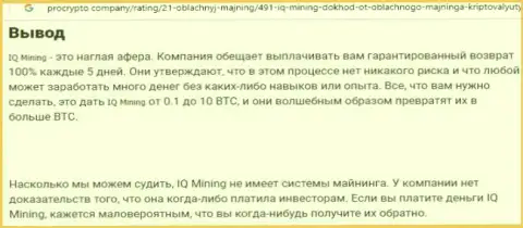 IQMining - это РАЗВОДИЛЫ !!! Приемы противозаконных уловок и комментарии пострадавших