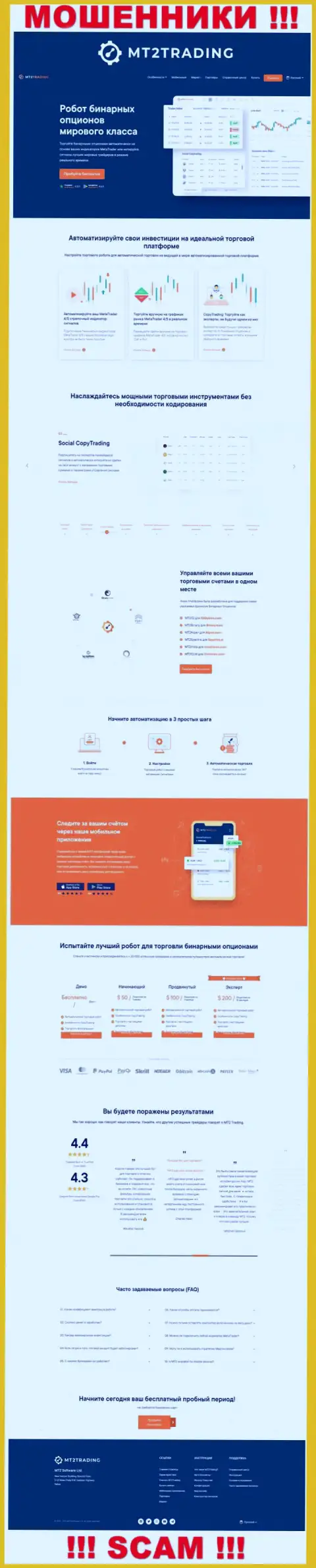 Внешний вид официального сайта преступно действующей организации MT2 Trading