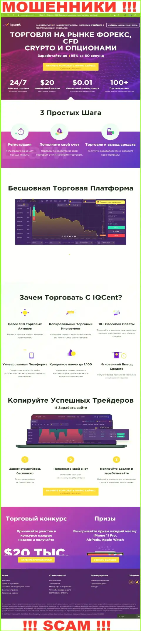 Официальный интернет-сервис мошенников АйКьюЦент Ком, забитый инфой для лохов