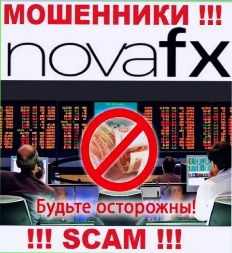 Тип деятельности НоваФИкс : FOREX - отличный заработок для internet кидал
