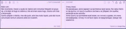 Недоброжелательный достоверный отзыв о мошенничестве, которое постоянно происходит в компании МТ2Трейдинг