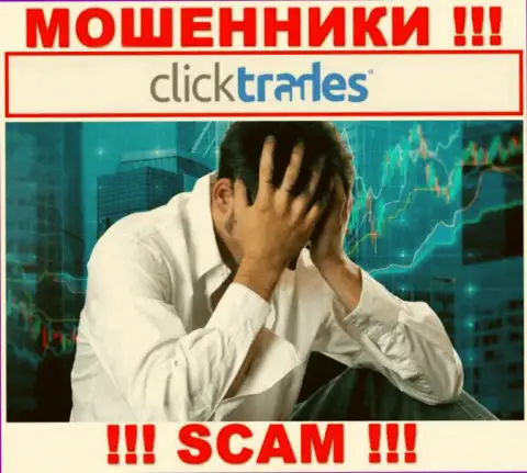 Если вдруг Вы оказались пострадавшим от мошенничества Click Trades, сражайтесь за собственные финансовые средства, мы постараемся помочь