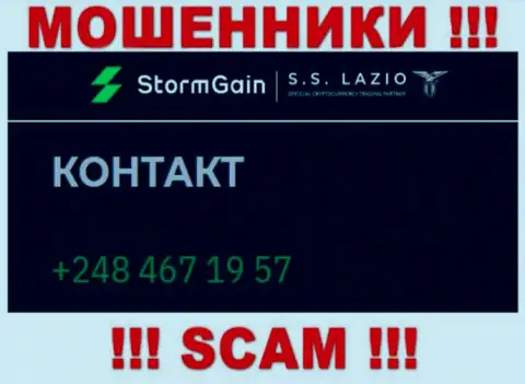 StormGain Com коварные интернет шулера, выманивают деньги, звоня людям с различных номеров телефонов