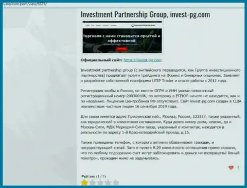 Invest-PG Com - это компания, работа с которой доставляет только убытки (обзор мошеннических комбинаций)
