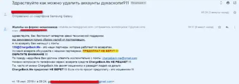 Претензия валютного трейдера, ставшего пострадавшим от противоправных махинаций жульнической банды, в числе которой и брокерская контора ДукасКэш