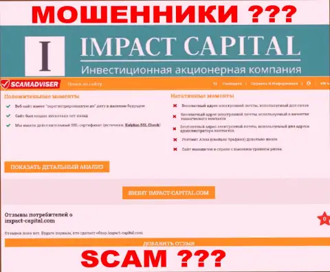 Инфа о ImpactCapital Com с сайта скамадвисер ком