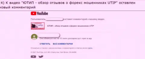 В организации UTIP Org обманывают и отжимают денежные вложения реальных клиентов (комментарий к видео обзору)