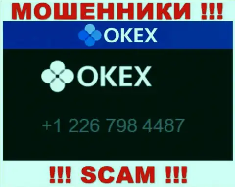 Будьте бдительны, Вас могут обмануть internet махинаторы из компании OKEx, которые звонят с различных телефонных номеров
