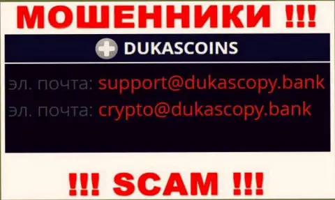 В разделе контактные данные, на официальном сайте лохотронщиков DukasCoin, найден данный электронный адрес