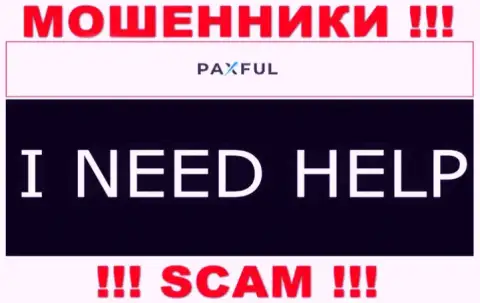 Не надо оставлять internet мошенников PaxFul Com без наказания - боритесь за собственные финансовые средства