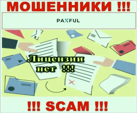 Нереально найти инфу о лицензии internet мошенников PaxFul Com - ее попросту нет !!!