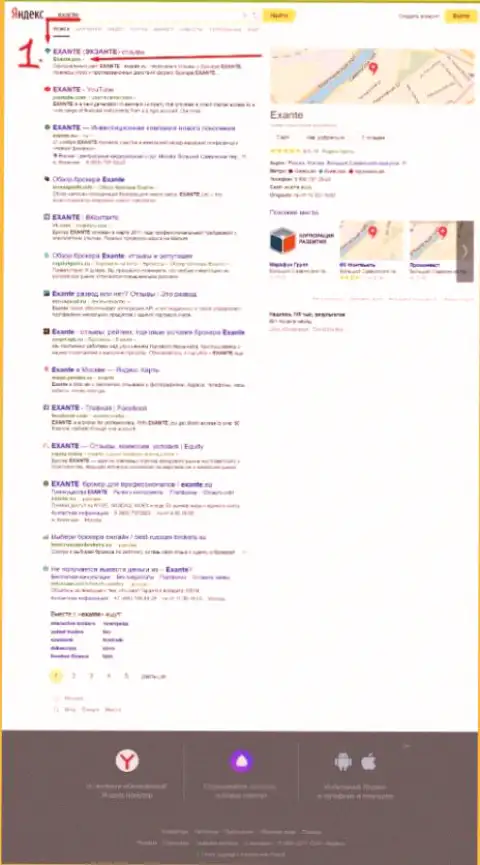 Сайт ЭКСАНТЕ Про со статьей о ворах ХНТ ЛТД на первой строке поиска в Yandex