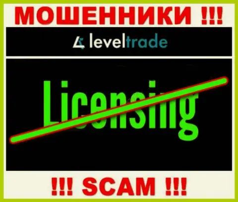 У организации LevelTrade не имеется разрешения на осуществление деятельности в виде лицензии - это МОШЕННИКИ