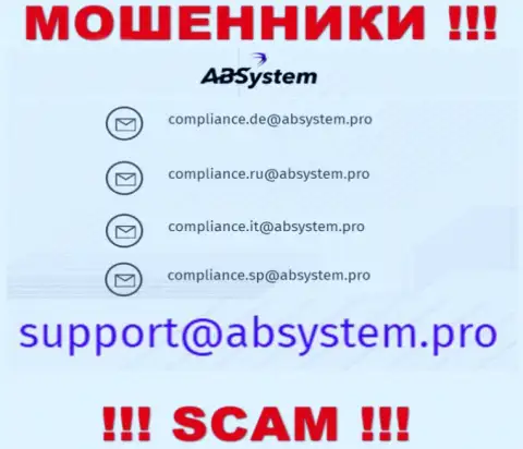 Не торопитесь общаться с internet-мошенниками ABSystem Pro, и через их e-mail - обманщики