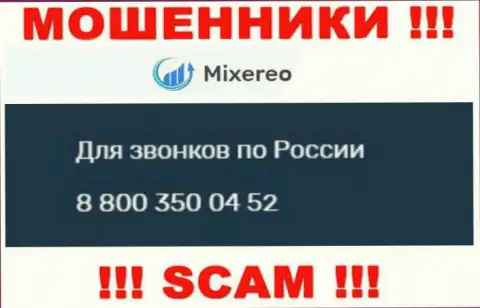 Не берите трубку с неизвестных номеров телефона - это могут быть МОШЕННИКИ из Mixereo Com