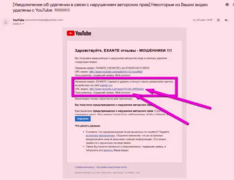 Первое уведомление о блокировке видео материала об мошенниках ХНТ ЛТД
