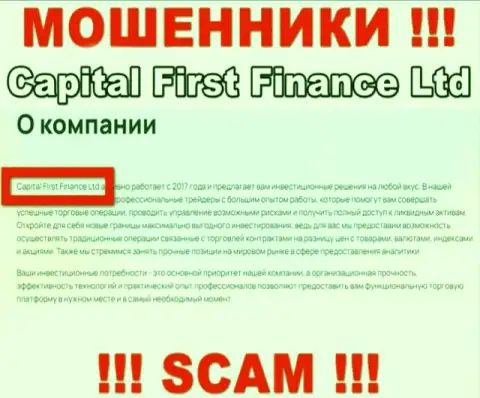 Capital First Finance - это махинаторы, а управляет ими Capital First Finance Ltd