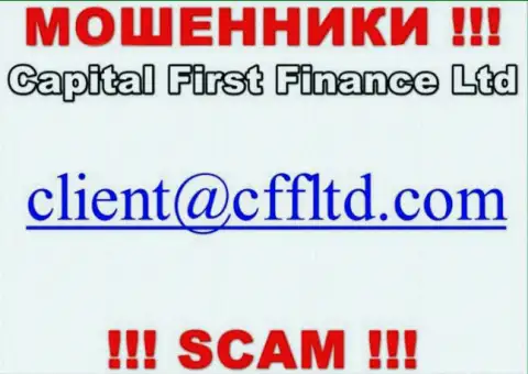 Электронный адрес интернет-мошенников Capital First Finance, который они засветили у себя на официальном портале