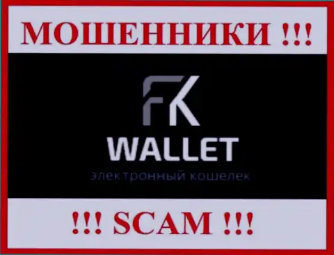 FK Wallet это SCAM !!! ЕЩЕ ОДИН МАХИНАТОР !!!