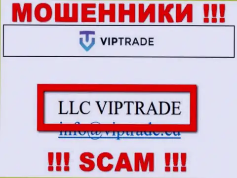 Не ведитесь на информацию об существовании юридического лица, Vip Trade - LLC VIPTRADE, все равно рано или поздно ограбят