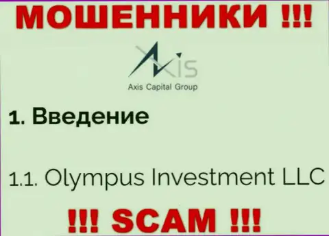 Юридическое лицо AxisCapitalGroup Uk - это Olympus Investment LLC, именно такую информацию расположили мошенники у себя на сайте