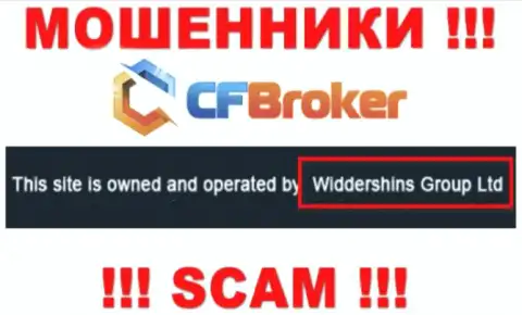 Юр. лицо, владеющее обманщиками CFBroker - это Widdershins Group Ltd