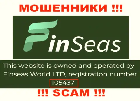 Регистрационный номер махинаторов Finseas World Ltd, приведенный ими у них на интернет-ресурсе: 105437