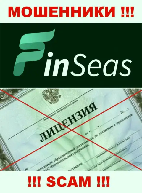 Работа разводил FinSeas заключается в краже вложенных денег, в связи с чем они и не имеют лицензии
