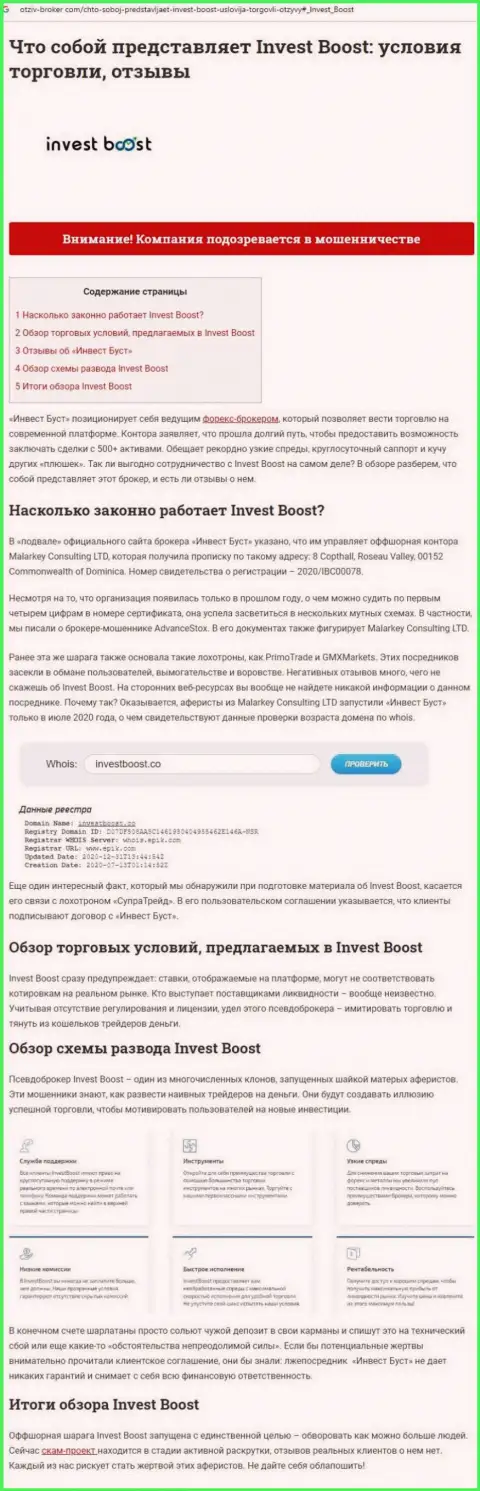 Деньги НЕ ВВОДИТЕ !!! В компании ИнвестБоост разводят и крадут денежные вложения (обзор манипуляций)