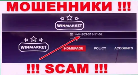 Осторожно, не стоит отвечать на звонки ворюг WinMarket, которые трезвонят с различных номеров