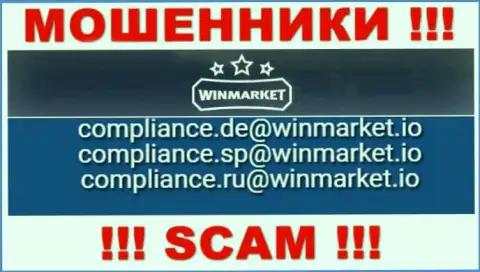 На информационном ресурсе разводил WinMarket приведен этот адрес электронной почты, куда писать довольно рискованно !!!
