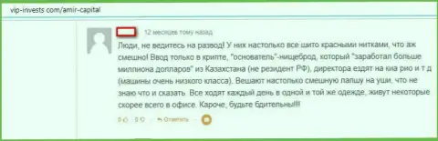 Не надо рисковать, решаясь на совместное взаимодействие с internet шулерами Amir Capital Group OU - одурачат (объективный отзыв)