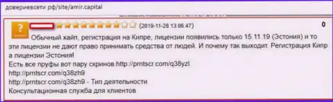 В АмирКапитал промышляют облапошиванием клиентов - это РАЗВОДИЛЫ ! (отзыв из первых рук)