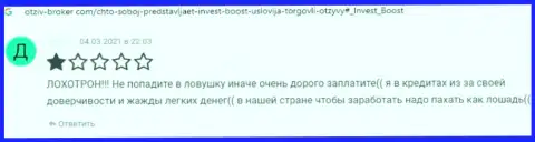 Комментарий с доказательствами неправомерных деяний Инвест Боост