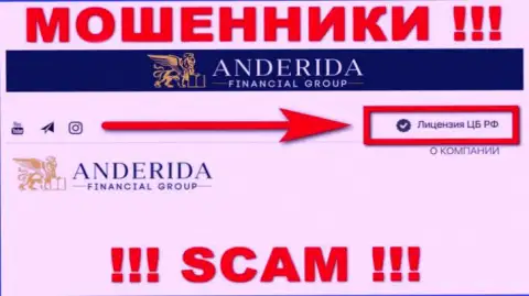 AnderidaGroup Com - это internet-мошенники, противозаконные деяния которых прикрывают такие же мошенники - Центробанк России