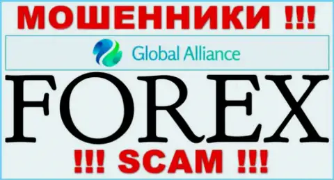 Сфера деятельности лохотронщиков Global Alliance - FOREX, однако имейте ввиду это обман !!!