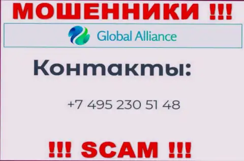 Будьте крайне внимательны, не нужно отвечать на вызовы мошенников GlobalAlliance Io, которые звонят с различных номеров телефона
