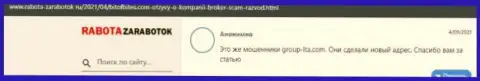 Отзыв реального клиента, вложенные деньги которого осели в кошельке internet-обманщиков Bit OfBites