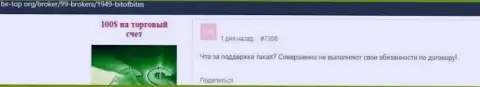 Отзыв доверчивого клиента, у которого интернет лохотронщики из Bit Of Bites украли все его денежные средства