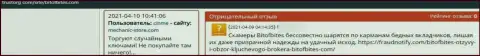 Слишком опасно рисковать собственными финансовыми средствами, перечисляя их в контору BitOfBites Com (отзыв)