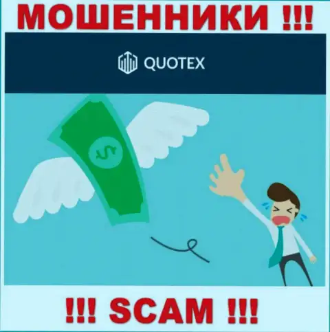 Если вдруг Вы согласились взаимодействовать с Quotex, то ожидайте кражи финансовых вложений - это КИДАЛЫ
