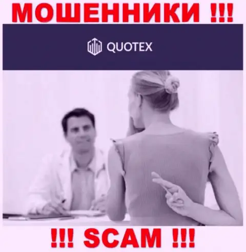 Quotex Io - это АФЕРИСТЫ ! Рентабельные торговые сделки, как повод вытянуть денежные средства