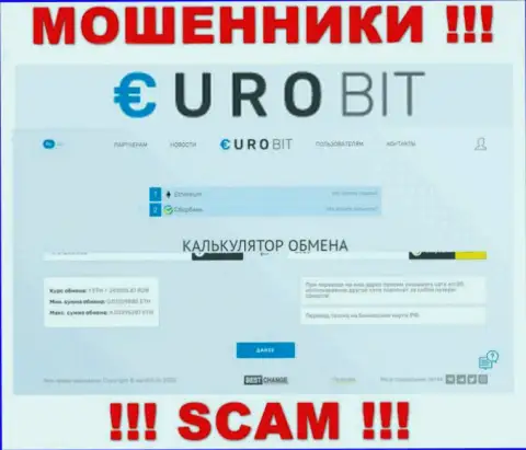 БУДЬТЕ ОСТОРОЖНЫ !!! Официальный сайт Euro Bit самая что ни на есть ловушка для доверчивых людей