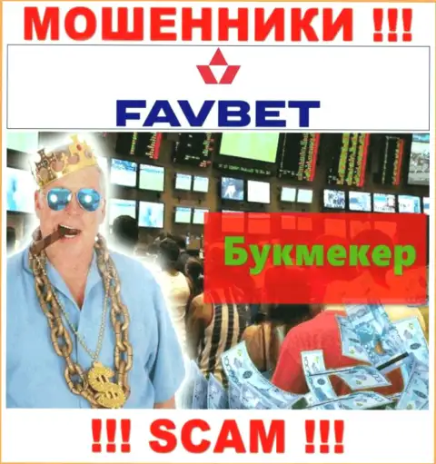Не доверяйте вложенные деньги FavBet Com, т.к. их направление деятельности, Букмекер, разводняк