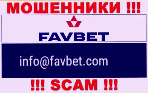 Опасно общаться с FavBet, даже посредством их адреса электронной почты, потому что они махинаторы
